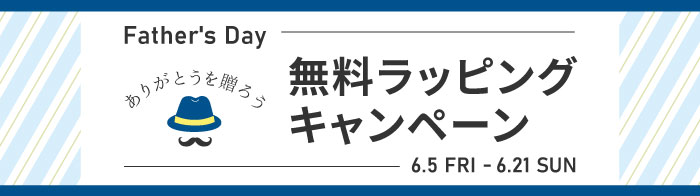 ラッピング無料