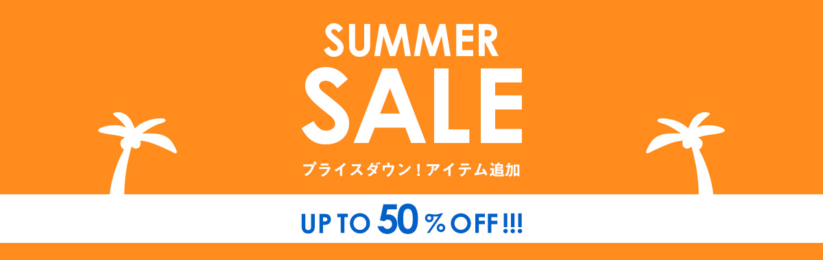 サマーセール