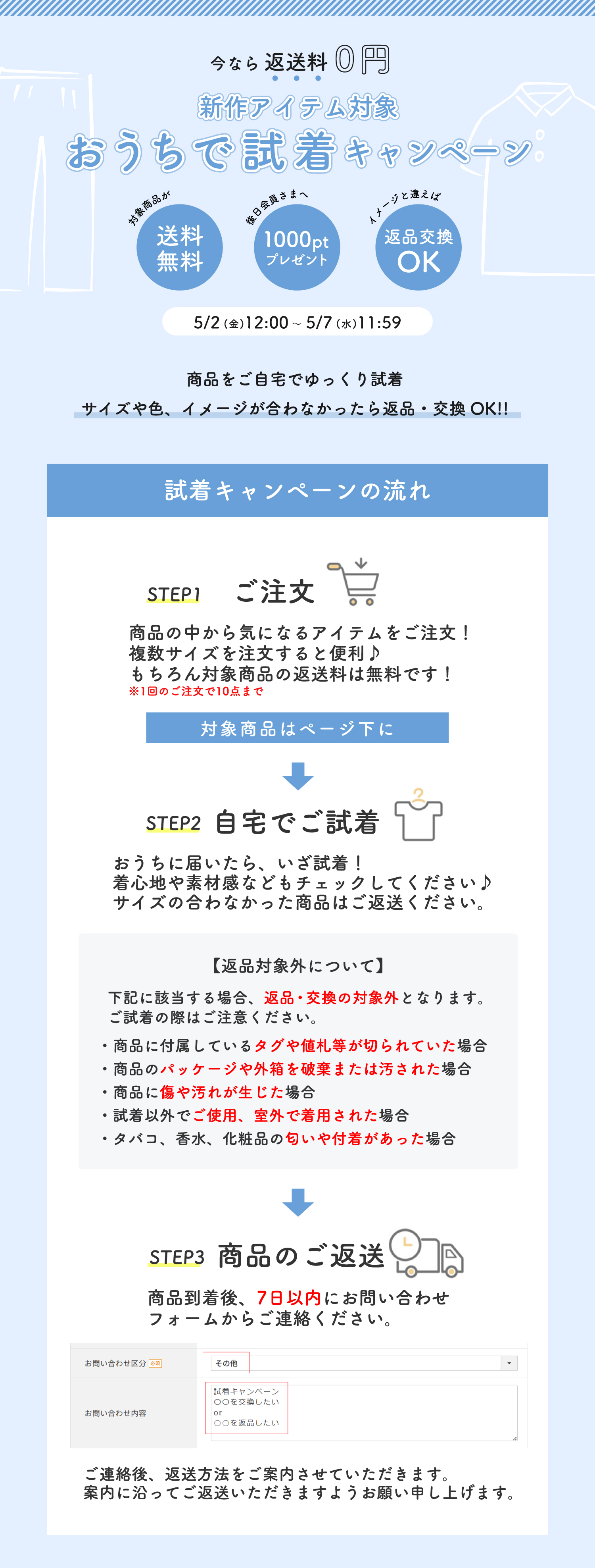試着キャンペーンバナー